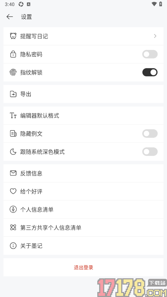 墨记日记手机版设置启用指纹解锁功能的方法