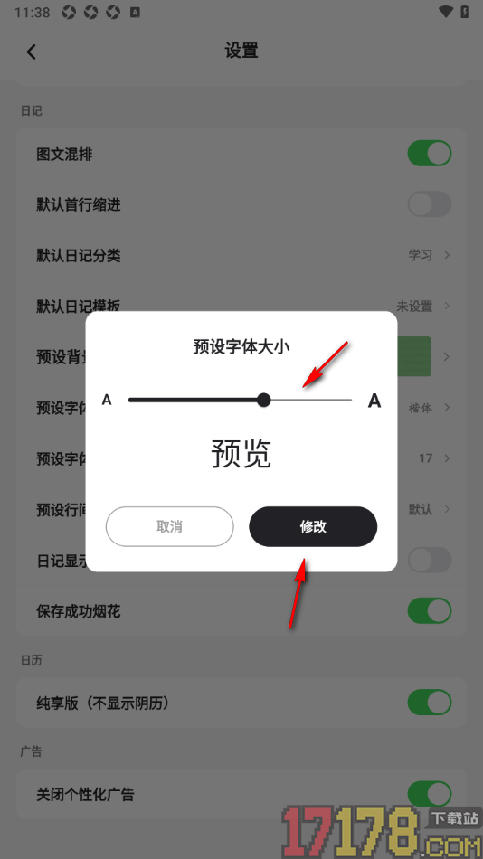 凡事日记手机版更改默认字体大小的方法