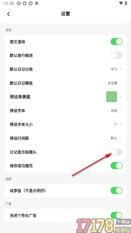 凡事日记手机版设置日记显示标题头功能的方法