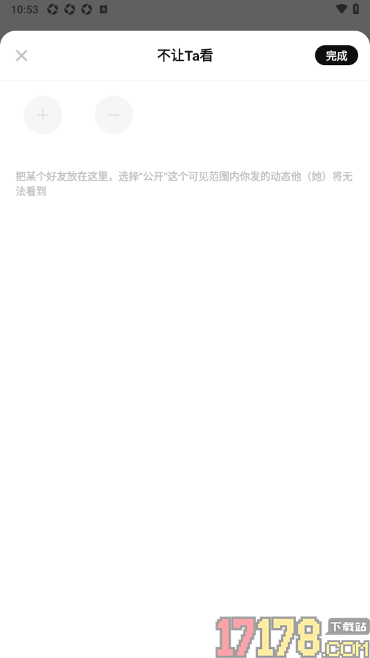 探记手机版设置不让ta看我的动态的方法