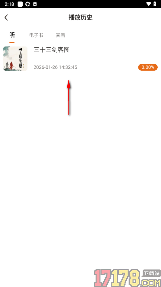 金庸听书手机版删除不要的听书记录的方法