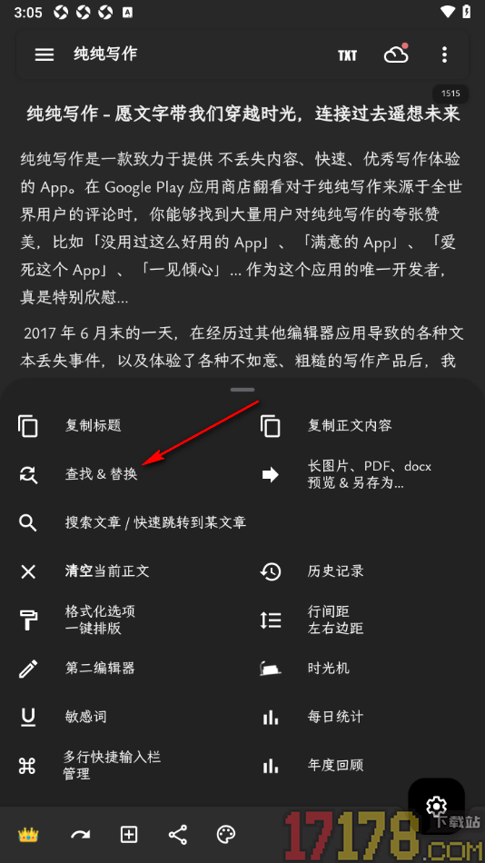 纯纯写作手机版快速查找并替换文章中内容的方法