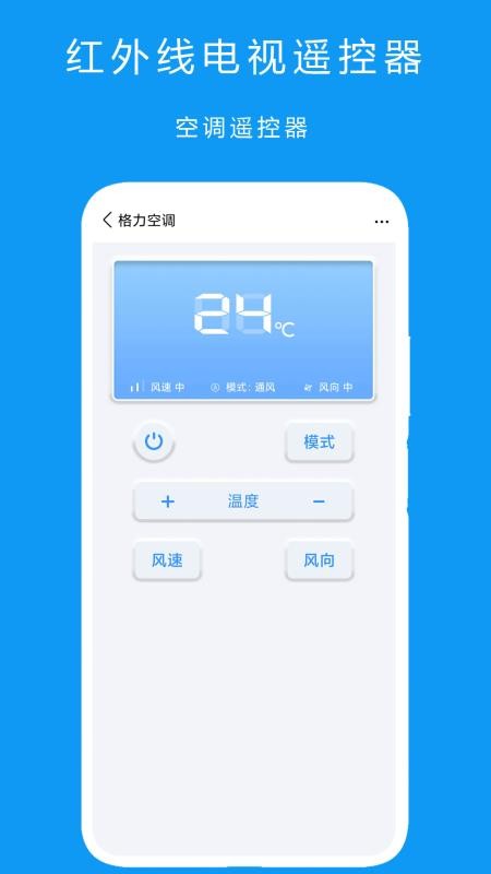 红外线电视遥控器appv2.1截图2
