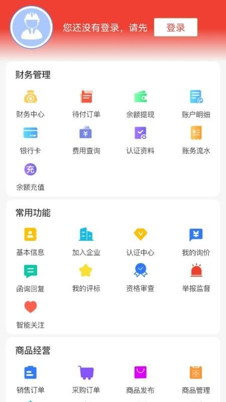 经营帮appv3.5.3截图4