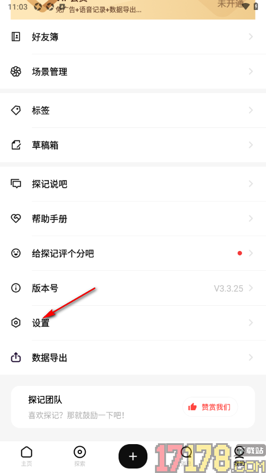 探记手机版设置不允许搜索探记id添加我的方法