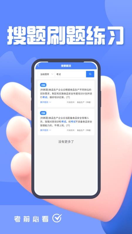 食品安全员考试题峰手机版v4.5截图3