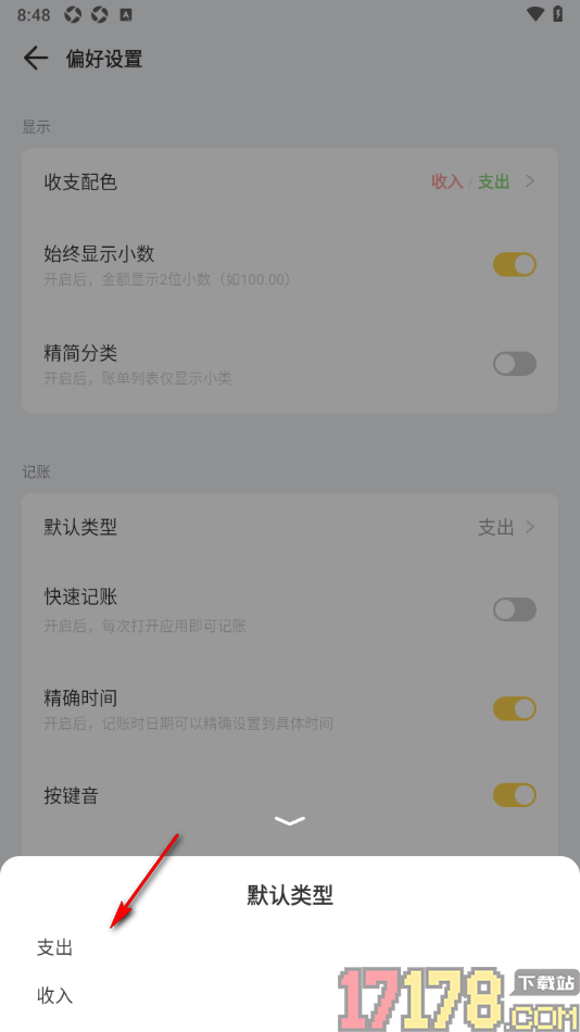 记账鸭手机版设置默认类型为支出的方法