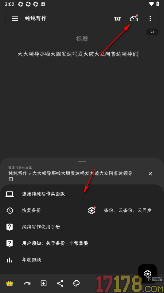 纯纯写作手机版创建文章内容的方法