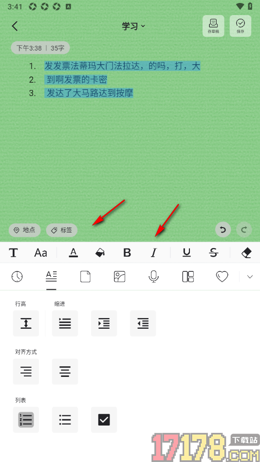 凡事日记手机版设置编辑器文字首行缩进两个字符显示的方法