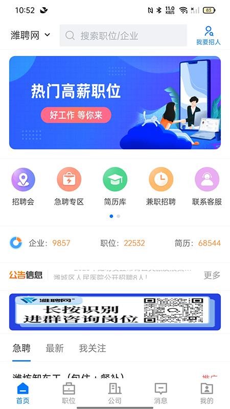 潍聘网APPv3.0.2截图2