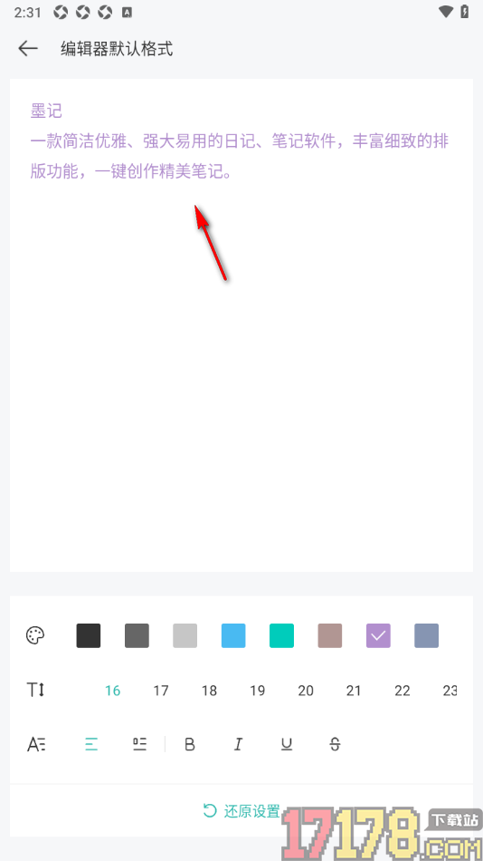 墨记日记手机版更改编辑器默认字体颜色的方法