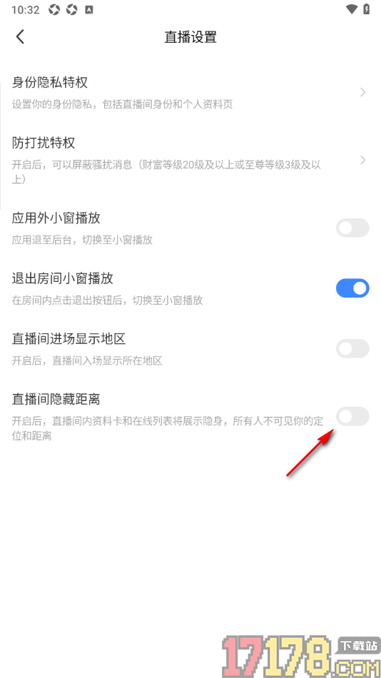 陌陌极速版手机版设置启用直播间隐藏距离的方法