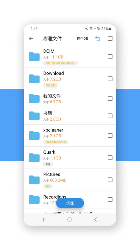 XB清理器最新版vBac2o2o 11.2.2截图3