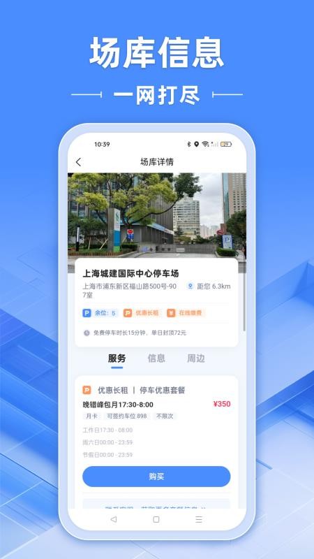 行影不离智慧停手机版v1.0.0截图4