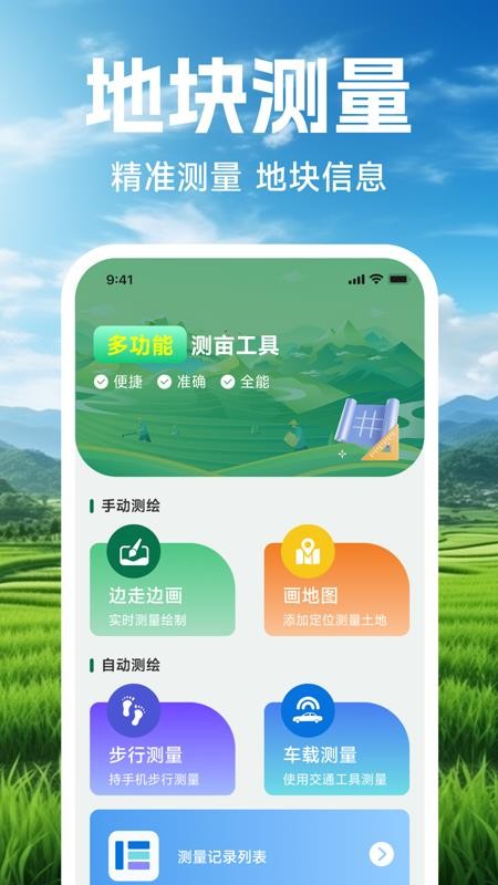 手机测亩仪测量免费版v1.0.2截图1