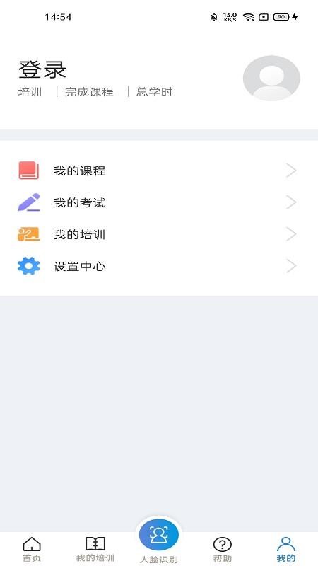 浙江省安全生产网络学院appv1.8.9截图3