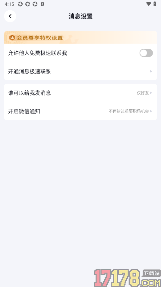 脉脉手机版设置允许微信推送通知消息的方法