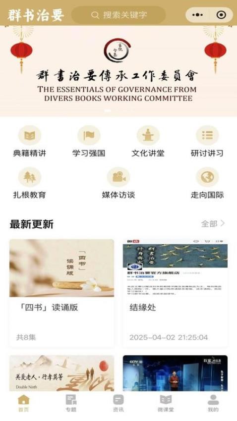 群书治要官方版v1.1.2截图1