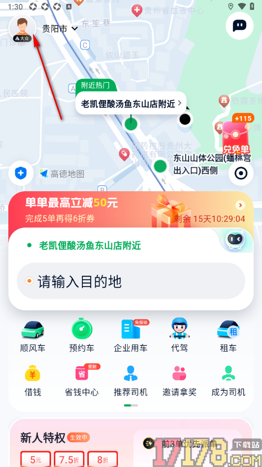 T3出行手机版设置启用锁屏查看接驾信息的方法