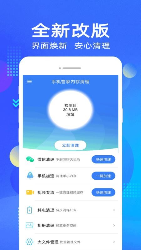 手机管家内存清理appv9.5.6截图1