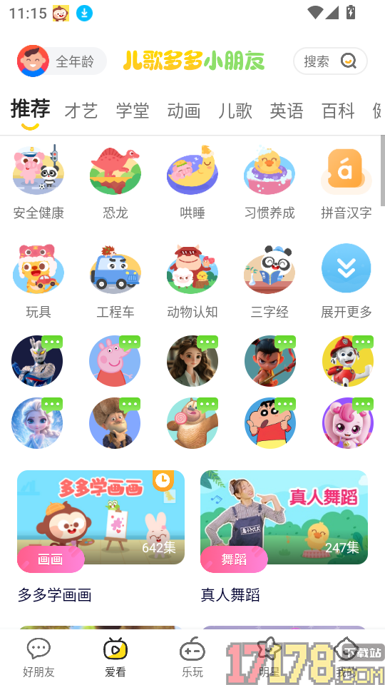 儿歌多多小朋友版免费版