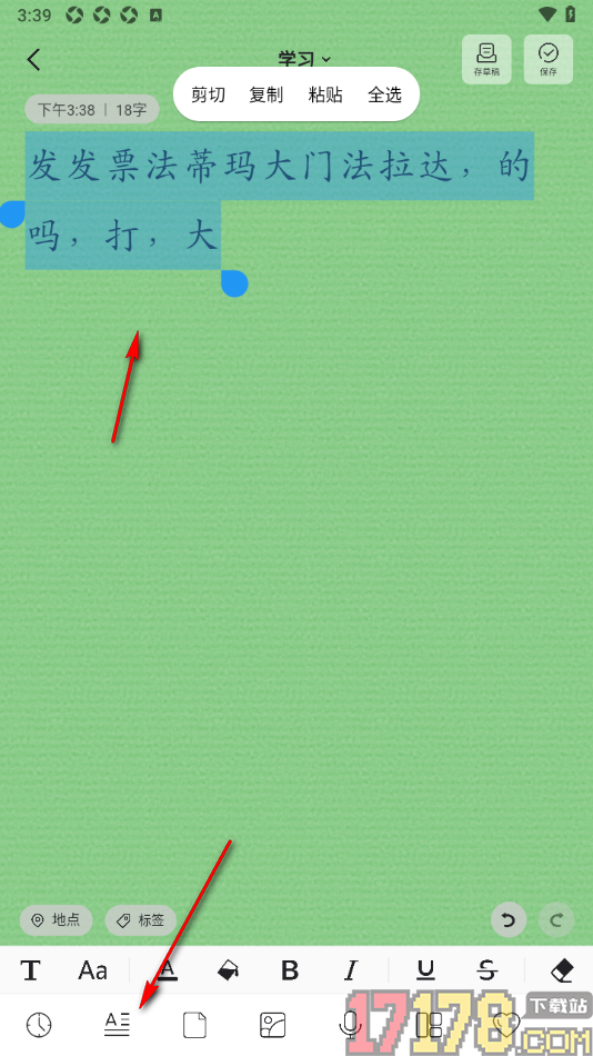 凡事日记手机版设置编辑器文字行高的方法