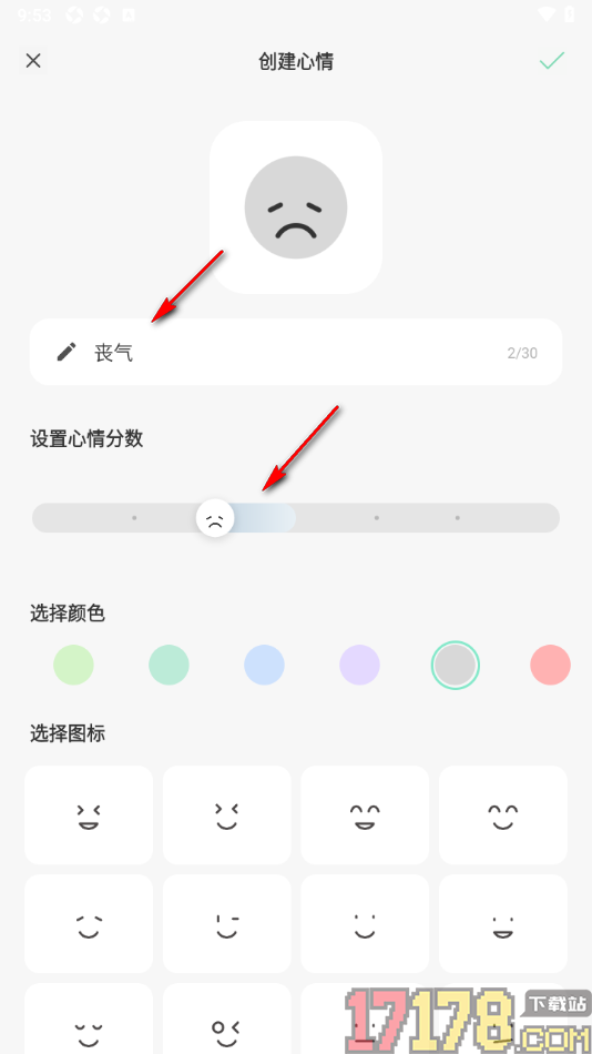 定格日记手机版自定义创建心情的方法