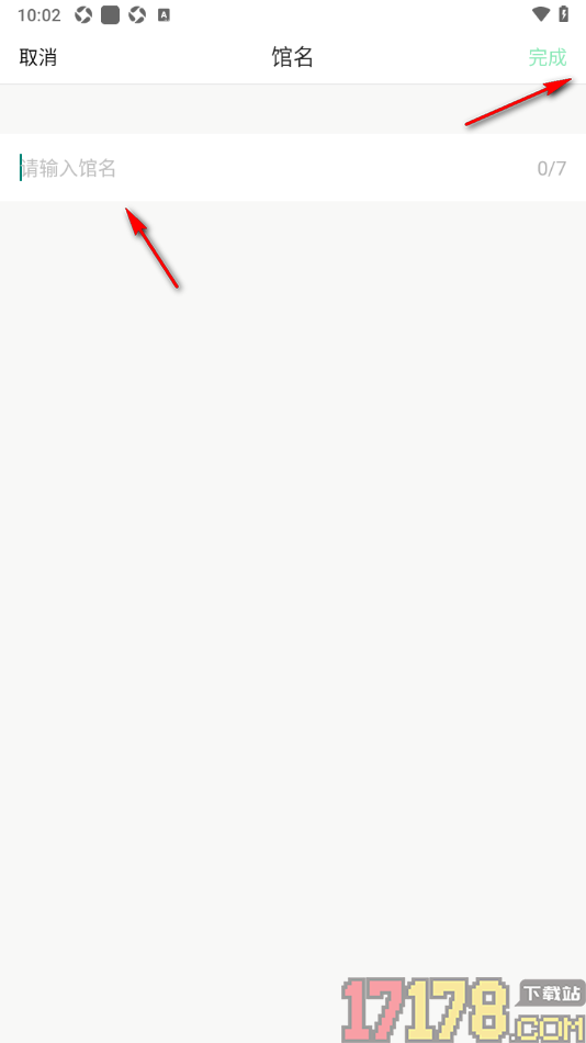 个人图书馆手机版重置馆名的方法