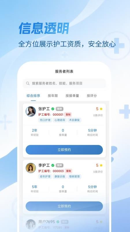 壹护健康手机版v1.2.2截图4