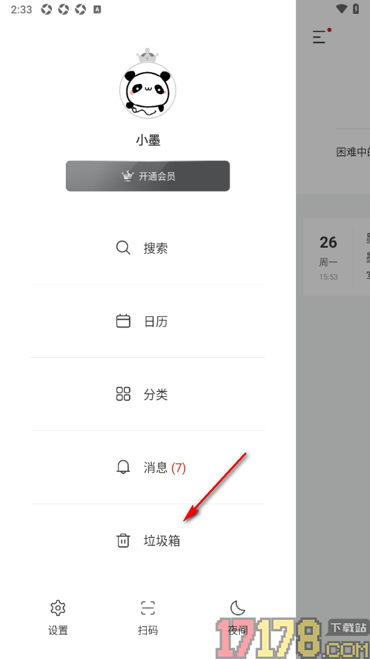 墨记日记手机版一键删除日记的方法
