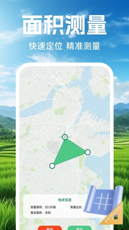 手机测亩仪测量免费版v1.0.2截图3