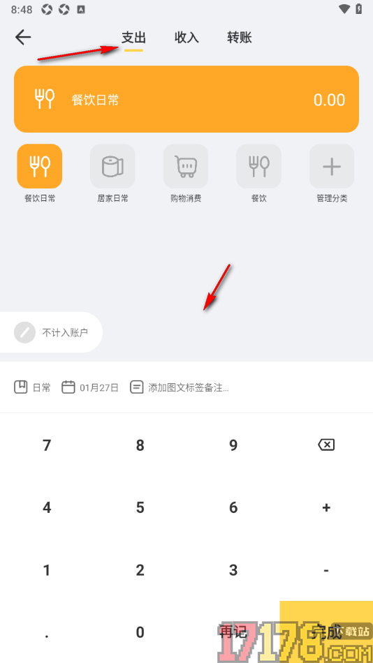 记账鸭手机版设置默认类型为支出的方法