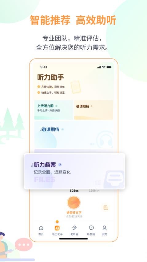 听友说appv2.1.0截图2