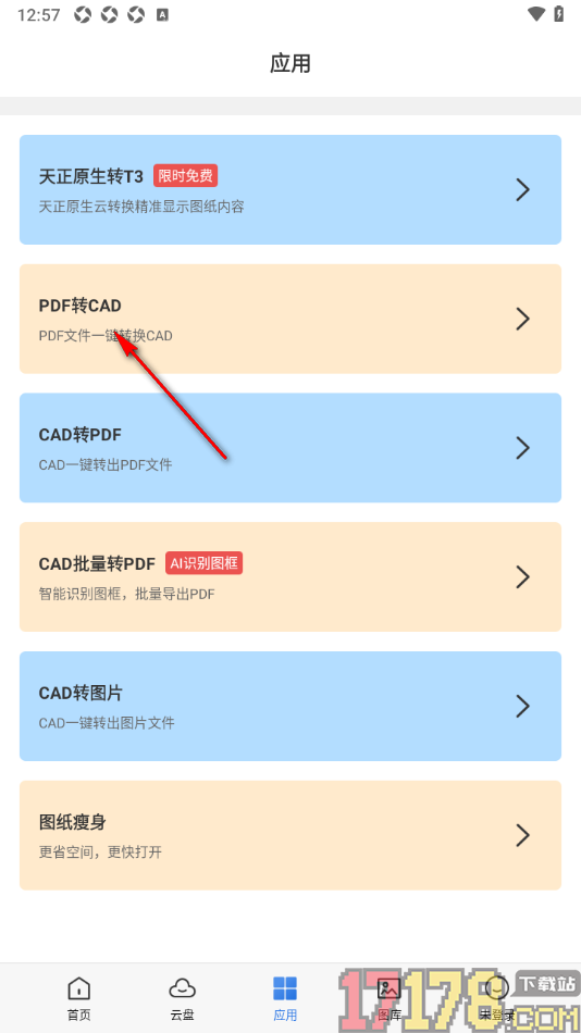 CAD迷你看图手机版设置将PDF转换成CAD格式的方法