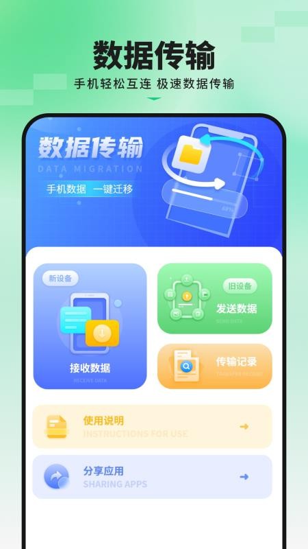 手机互换机克隆手机版v16.0截图2