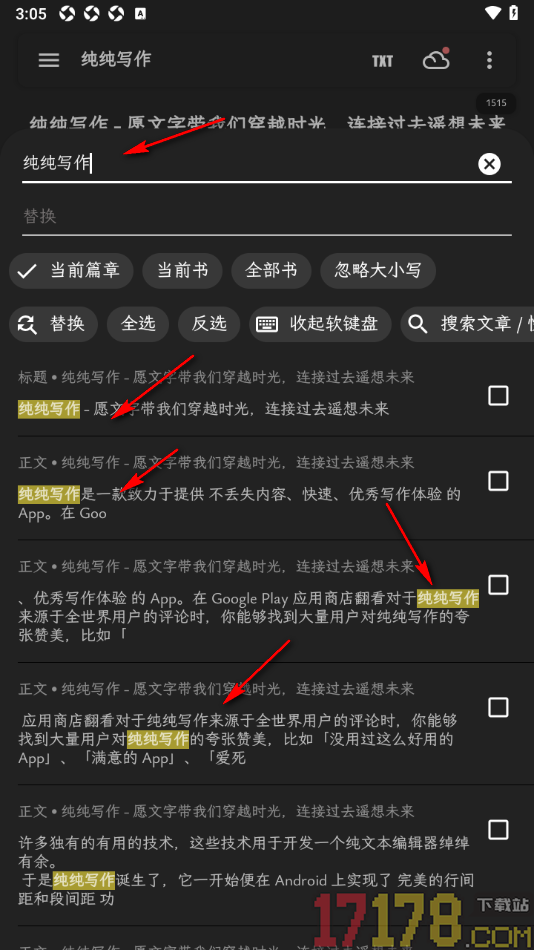 纯纯写作手机版快速查找并替换文章中内容的方法