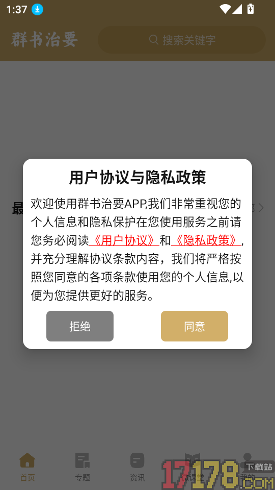 群书治要官方版