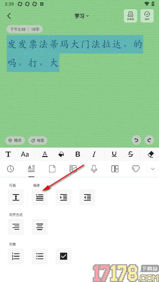凡事日记手机版设置编辑器文字首行缩进两个字符显示的方法