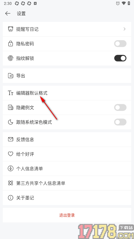 墨记日记手机版更改编辑器默认字体颜色的方法