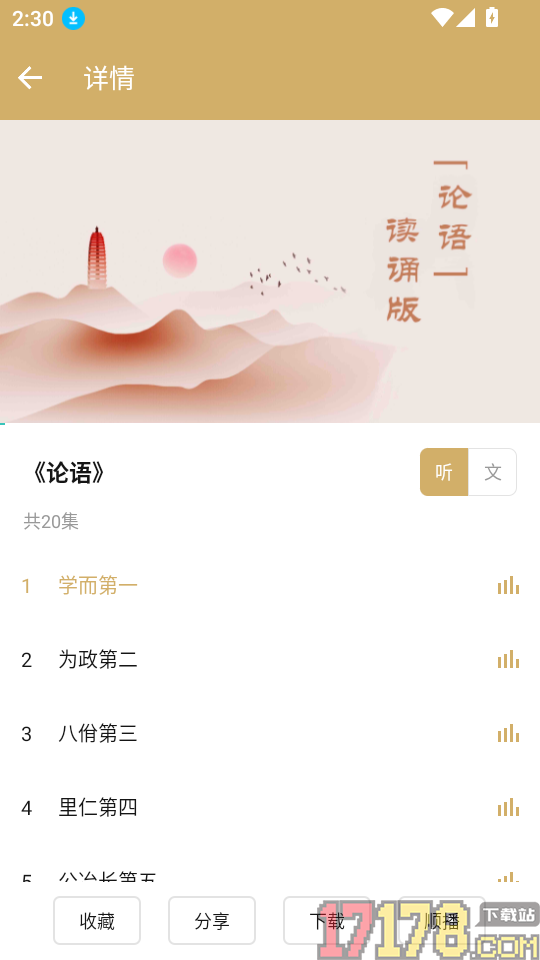 群书治要官方版