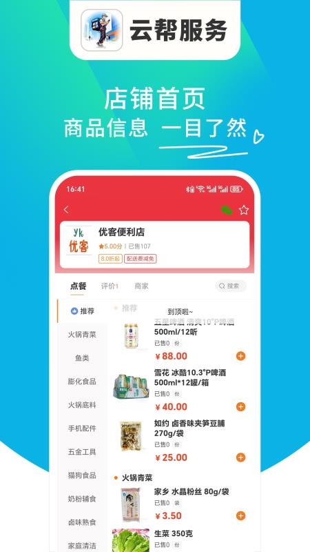云帮服务官网版v1.6.51截图3