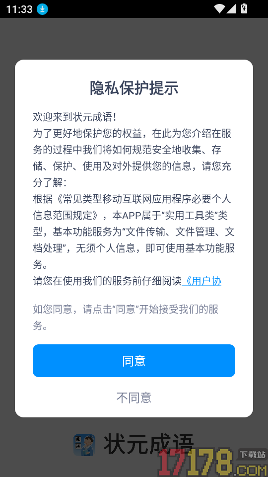 状元成语最新版