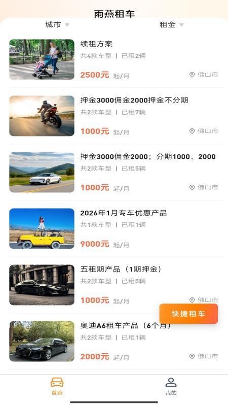 雨燕租车官方版v1.0.1截图2