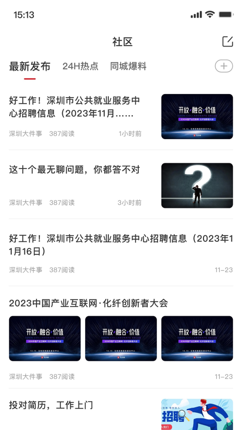 掌上永新官方版v1.1.4截图1