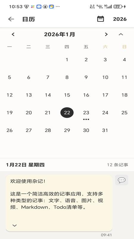 杂记免费版v2.6.26.1截图5