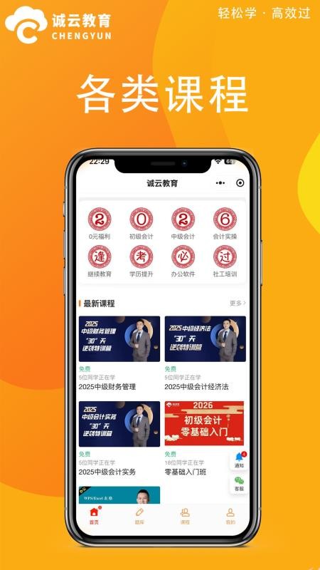 诚云教育官方版v1.0.1截图1