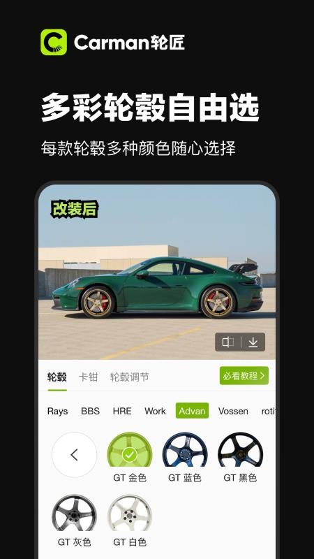Carman轮匠免费版v1.1.28截图4
