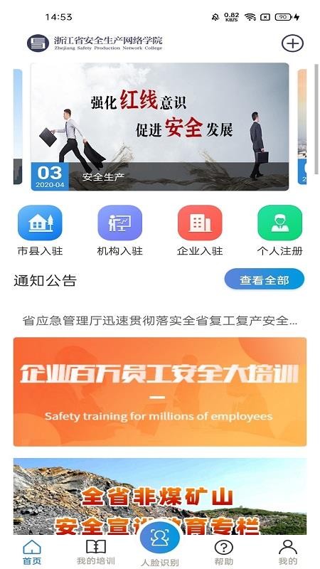 浙江省安全生产网络学院app