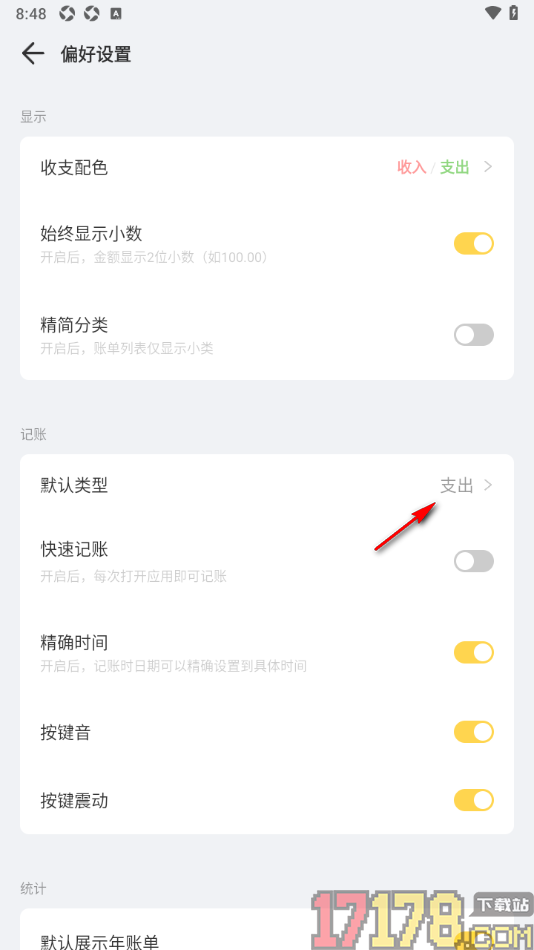记账鸭手机版设置默认类型为支出的方法