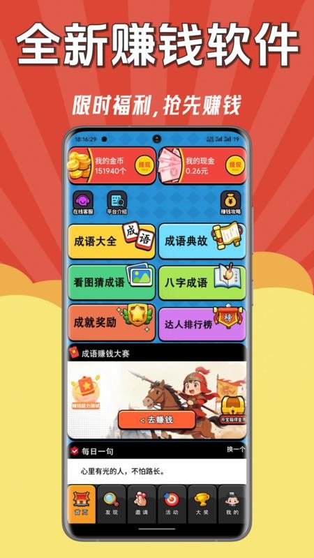 成语赚钱郎手机版v1.0.2截图1